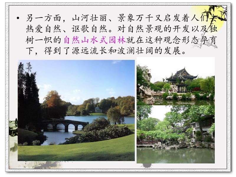 浅谈中国传统园林吕文文.ppt_第3页