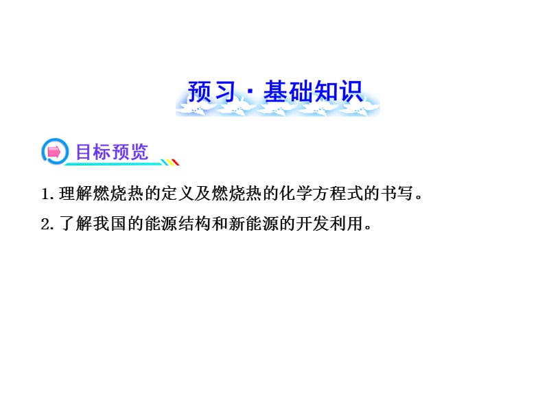 燃烧热的定义及燃烧热的化学方程式.ppt_第1页