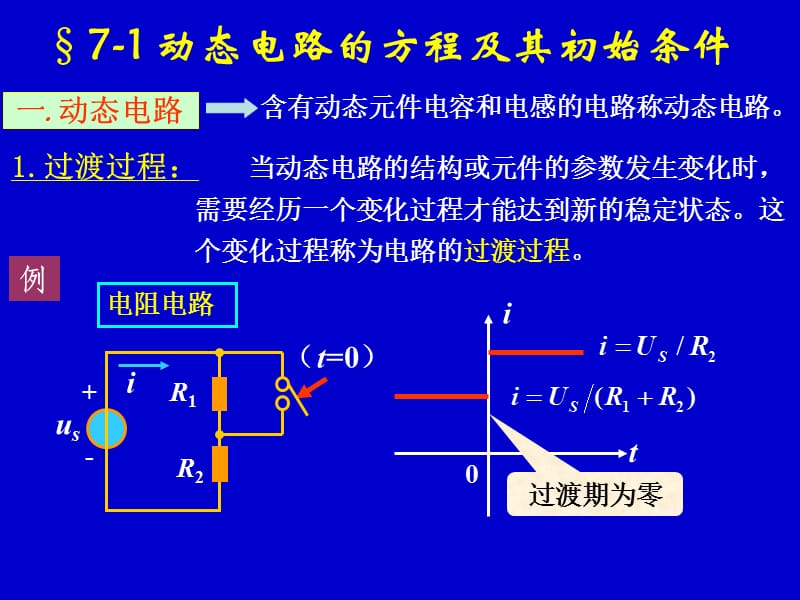 邱关源第五版全部课件7.ppt_第3页