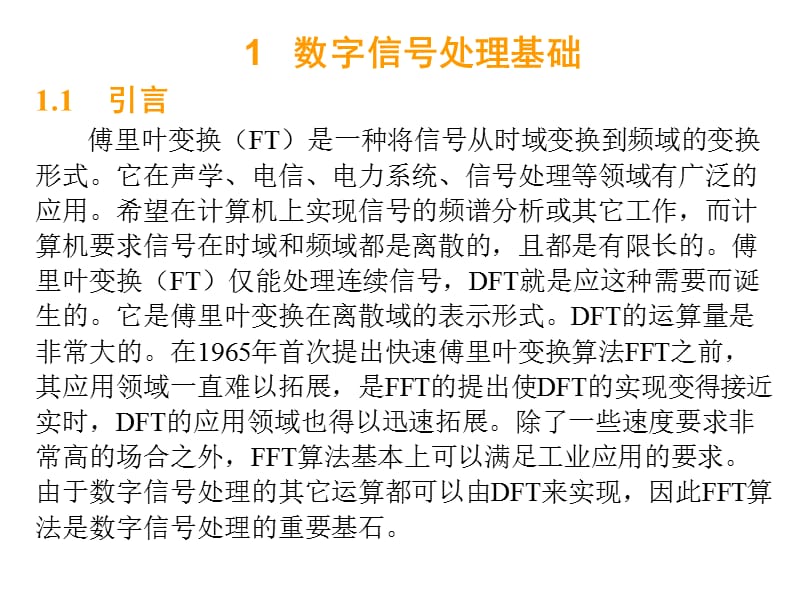 第1章数字信号处理基础.ppt_第2页