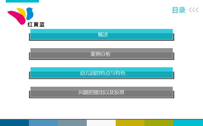 红黄蓝幼儿园调研总结.ppt_第2页