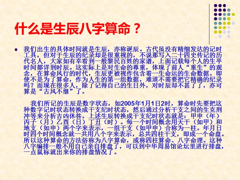 八字算命入门秘笈.ppt_第2页