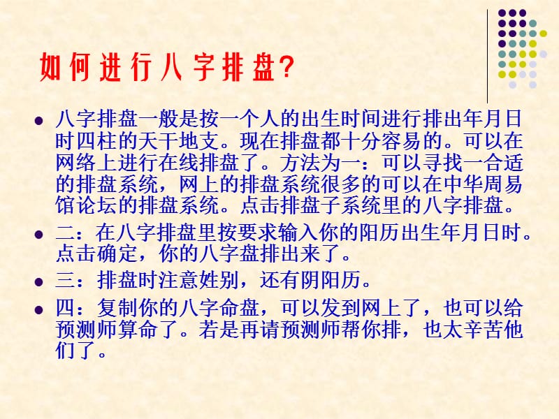 八字算命入门秘笈.ppt_第3页