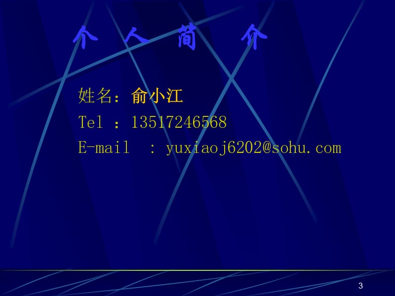 管理学课件1管理和管理学概要.ppt_第3页