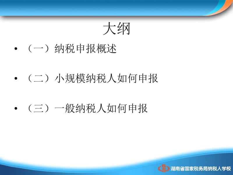 营业税改增值税申报表填写.ppt_第2页