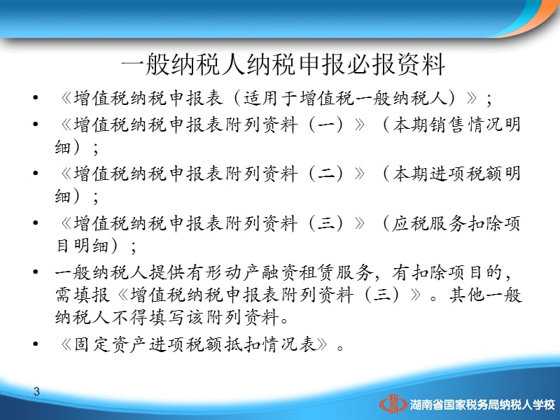 营业税改增值税申报表填写.ppt_第3页