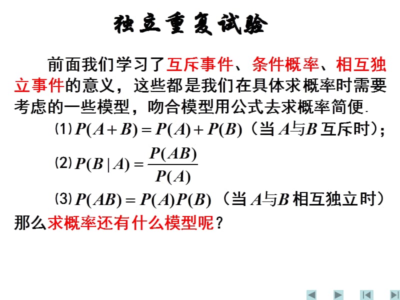 随机变量及其分布2.2二项分布及其应用独立重复试验.ppt_第2页