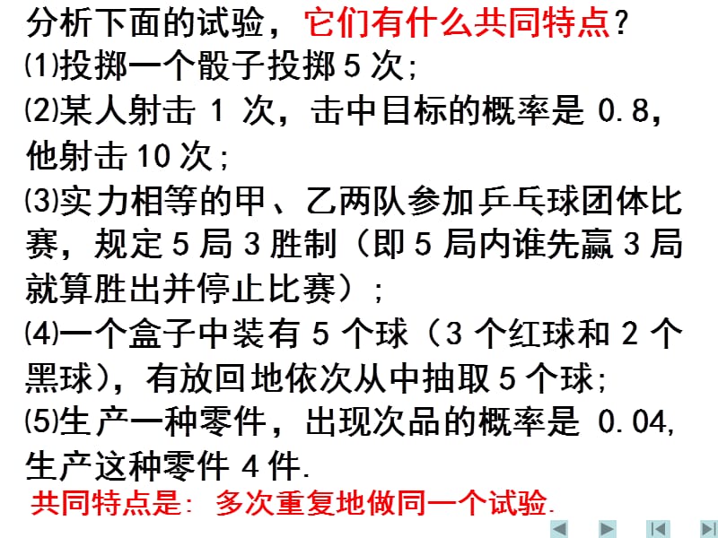 随机变量及其分布2.2二项分布及其应用独立重复试验.ppt_第3页