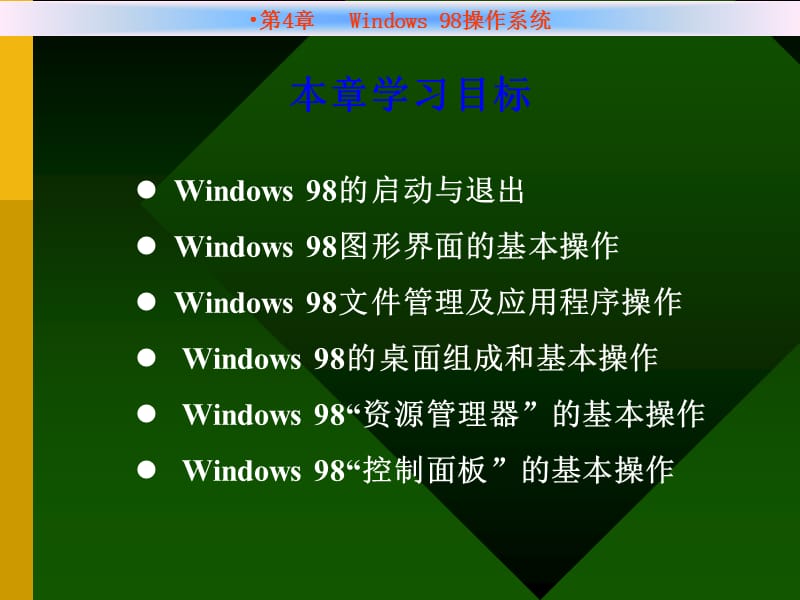 Windows98操作系统.ppt_第2页