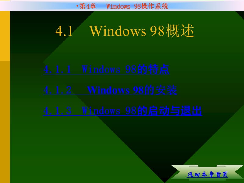 Windows98操作系统.ppt_第3页