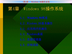 Windows98操作系统.ppt