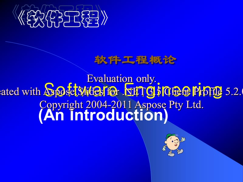 软件工程——13.程序设计语言和编码.ppt_第1页