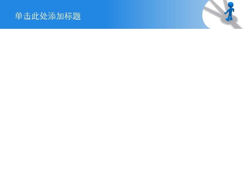 站在十字路口的人PPT.ppt_第2页