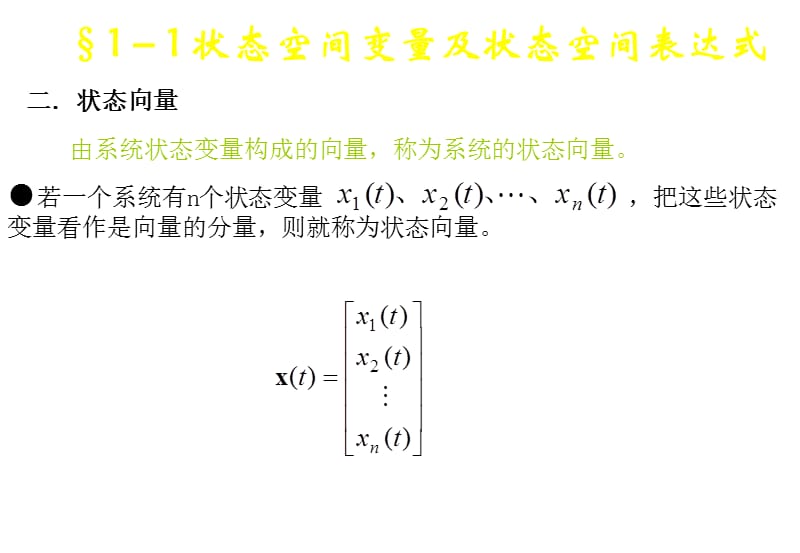 第1章控制系统的状态空间表达式.ppt_第3页