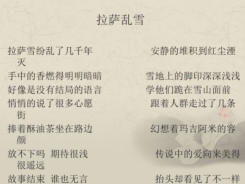 仓央嘉措诗歌赏析.ppt_第2页