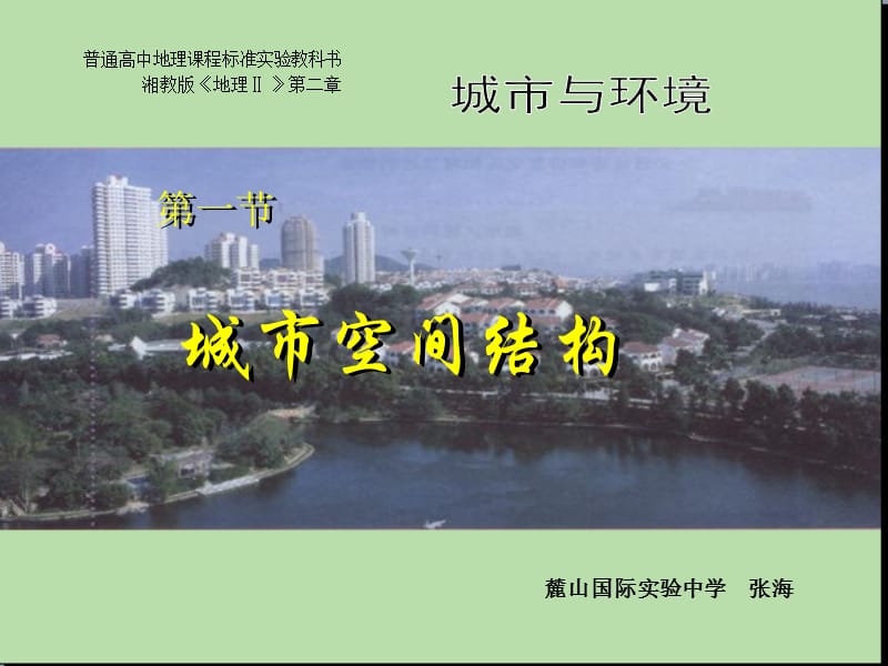 普通高中地理课程标准实验教科书.ppt_第1页