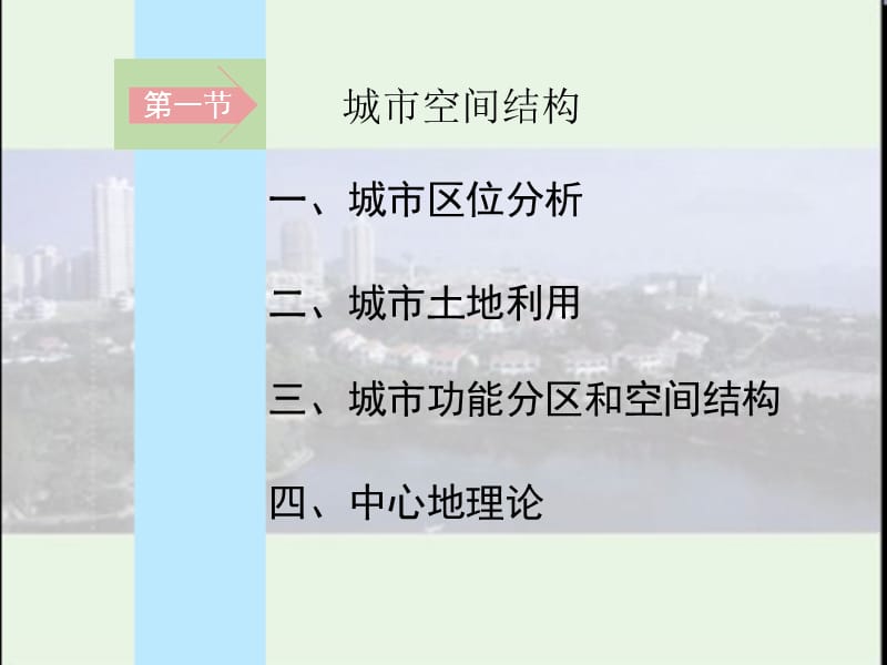 普通高中地理课程标准实验教科书.ppt_第2页