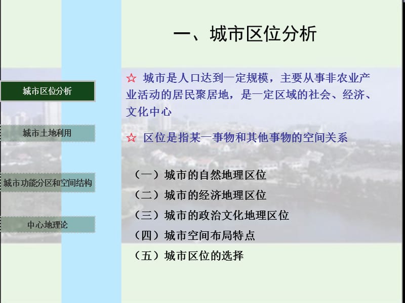 普通高中地理课程标准实验教科书.ppt_第3页