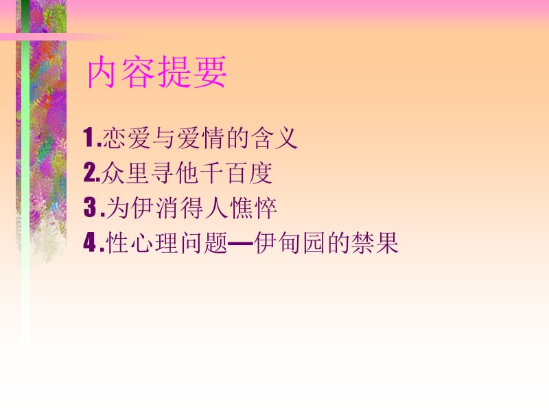 大学生恋爱与性心理(重要).ppt_第3页