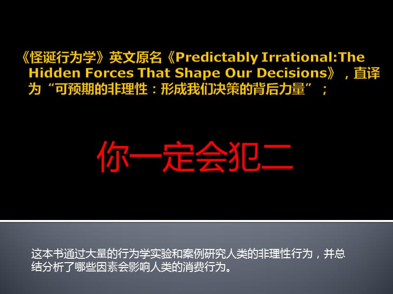 怪诞行为学经典课件.ppt_第2页