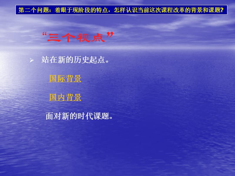 普通高中思想政治课.ppt_第3页