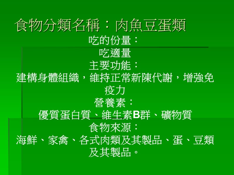 五榖根茎类水果类蔬菜类奶类油、糖、盐类肉鱼豆蛋类.ppt_第2页