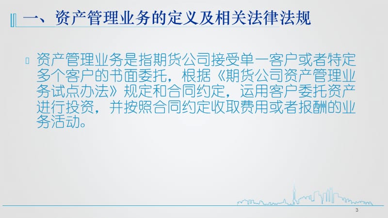 资产管理业务介绍.ppt_第3页