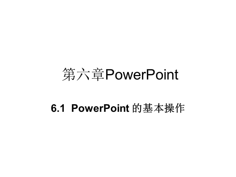 演示文稿PPT参考样本.ppt_第1页