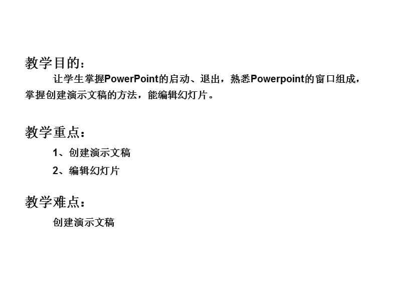 演示文稿PPT参考样本.ppt_第2页