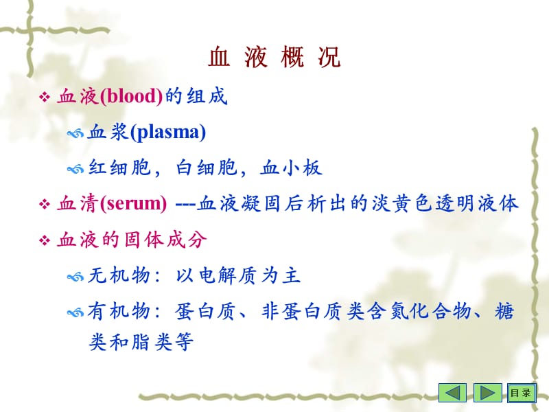 沈阳药科大学生物化学课件——第16章血液生化.ppt_第2页