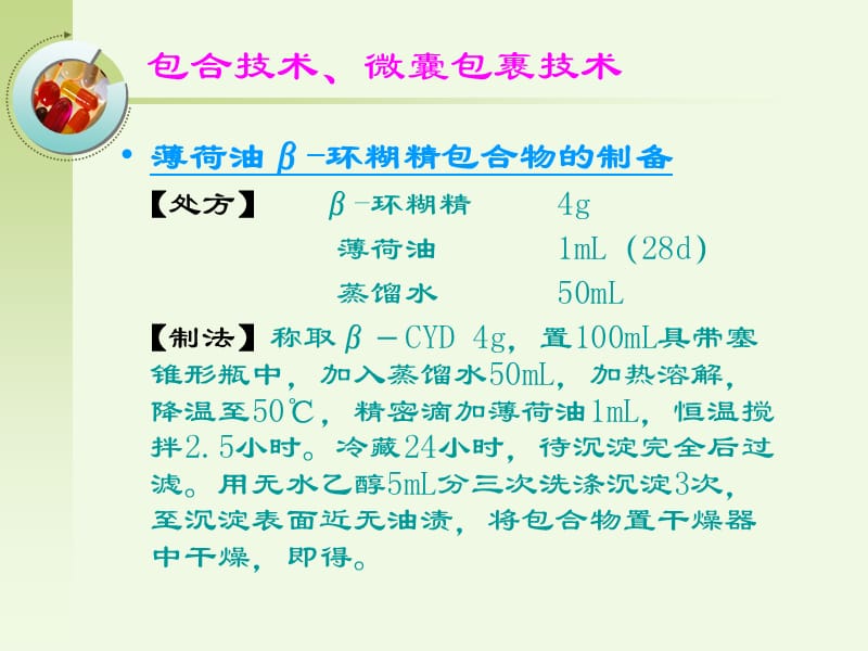 药物制剂新剂型与新技术.ppt_第3页