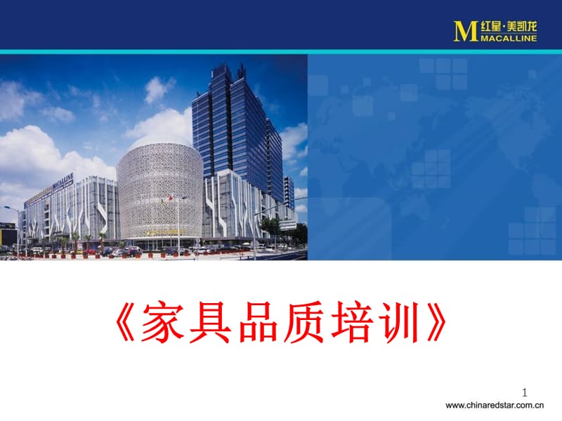 家具知识培训资料.ppt_第1页