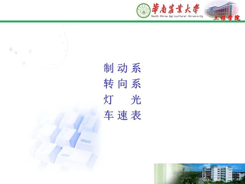 汽车检测与诊断第四讲安全性.ppt_第3页