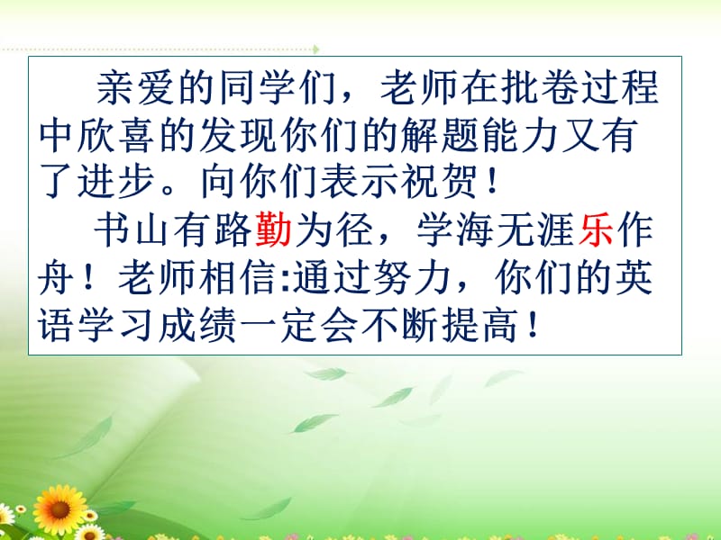 九年级英语试卷讲评课件.ppt_第2页