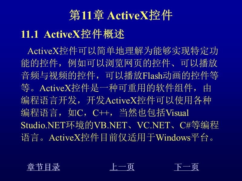 第11章ActiveX控件.ppt.ppt_第2页