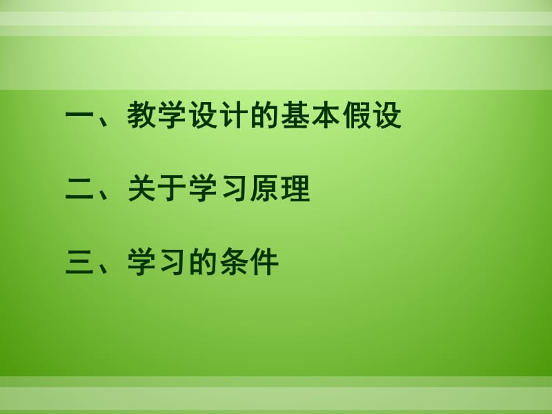 第1章教学设计导论.ppt_第2页