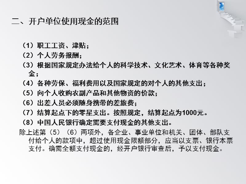 会计证考试,会计基础第二章第二节现金管理.ppt_第3页