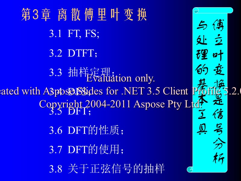 胡广书数字信号处理题解及电子课件第3章1.ppt_第1页