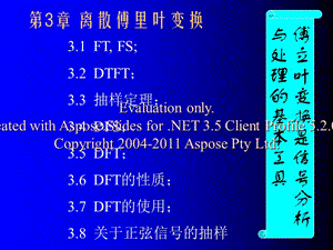 胡广书数字信号处理题解及电子课件第3章1.ppt