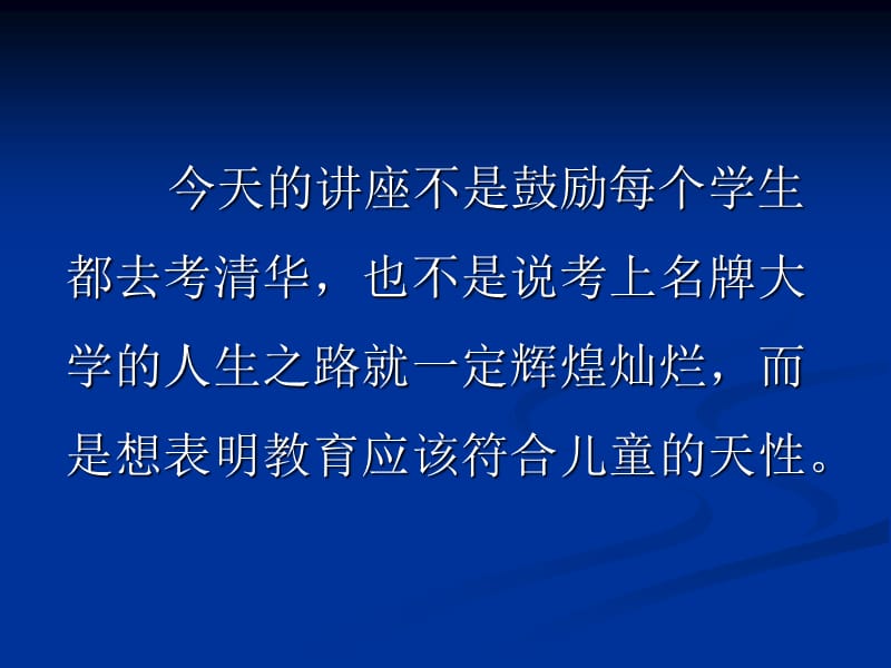 给我一个支点,我就能上清华.ppt_第3页