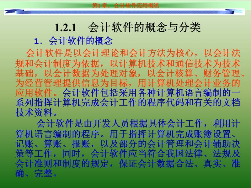 会计软件应用概述.ppt_第2页