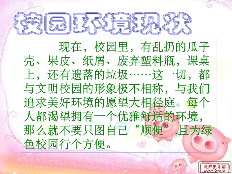 让我们的校园更美丽.ppt_第3页