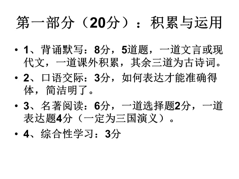 八下期末总复习(语文版、收集整理稿).ppt_第3页