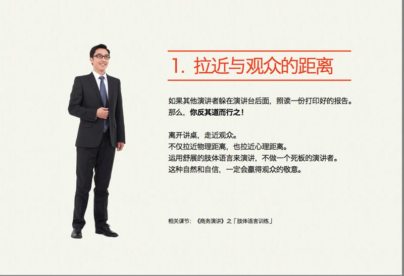 年会发言的5个有用提醒.ppt_第3页