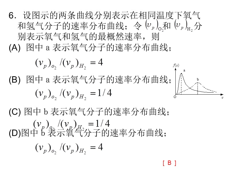 气体分子动理论习题解05.ppt_第3页