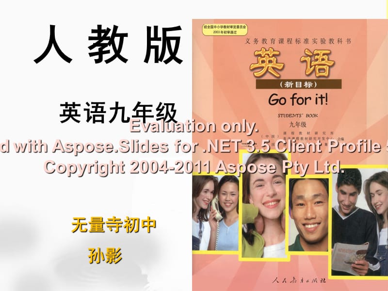 九年级英语说教材.ppt_第1页