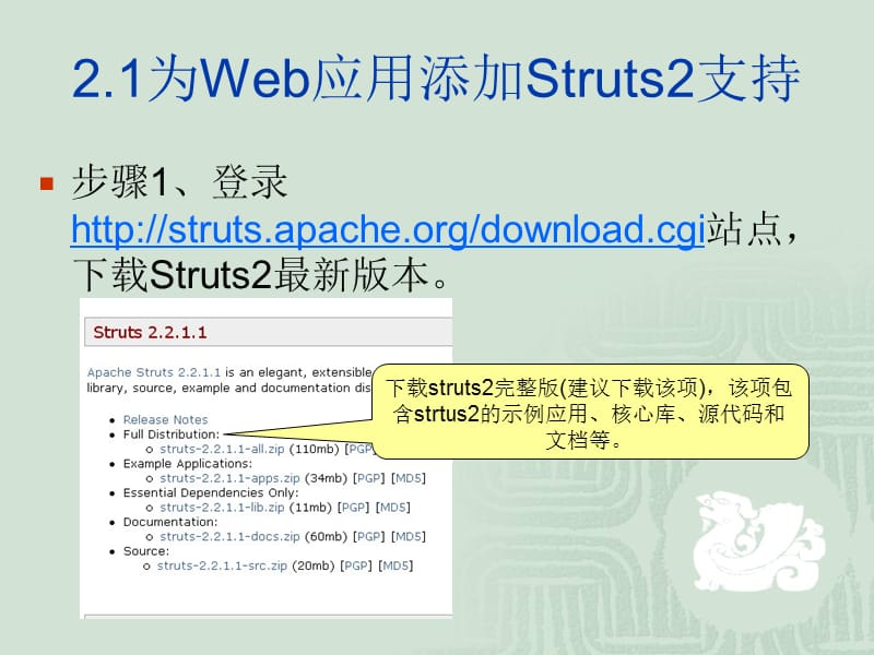 2-1.为Web应用添加Struts2支持.ppt_第2页