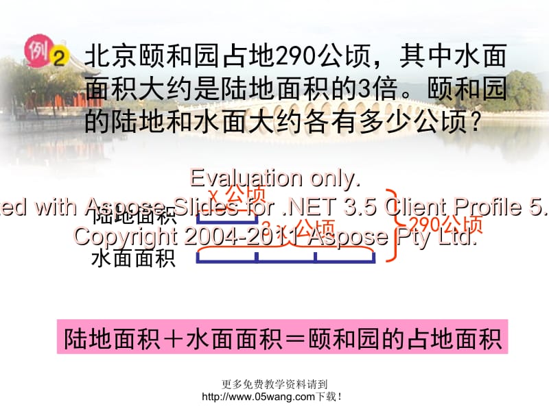 列方程解决实际问题2.ppt_第2页