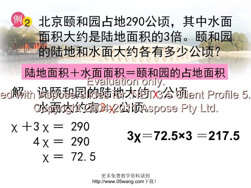 列方程解决实际问题2.ppt_第3页