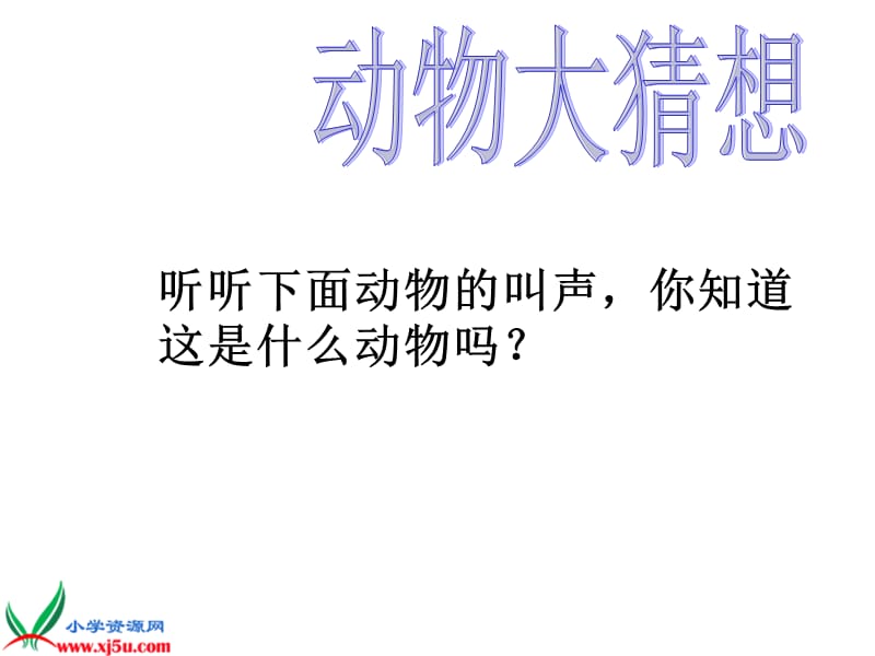 人教新课标四年级语文上册《蟋蟀的住宅8》PPT课件.ppt_第1页